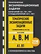 Тематические экзаменационные задачи категорий "А", "В", "М" и подкатегорий "А1", "В1" с комментариями на 2024 г. - фото 4
