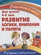 Развитие логики, внимания и памяти - фото 1