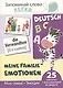 Запоминай слова легко. Моя семья. Эмоции (немецкий). 25 карточек с транскрипцией на обороте - фото 1
