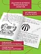 Развитие всех типов внимания. 1–4 классы. Нейротетрадь ученика начальной школы - фото 5