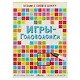 Игры-головоломки. Многоразовые карточки + маркер в подарок - фото 3