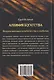 Алхимия богатства. Фокусы внимания для богатства и изобилия - фото 2