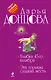 Улыбка 45-го калибра. Эта горькая сладкая месть: романы - фото 1