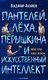 Пантелей, Лёха, Пёрышкина и Искусственный Интеллект - фото 1