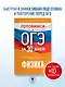 Готовимся к ОГЭ за 30 дней.Физика - фото 4