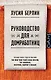 Руководство для домработниц : сборник рассказов - фото 1