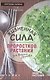 Жизненная сила проростков растений для ваш.здоров - фото 1