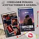 Не ищи меня - фото 5