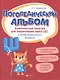 Логопедический альбом: Комплекс занятия для закрепления звука [Ш] у детей дошкольного возраста - фото 1