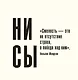 Ни сы, не ной, не тупи. Календарь настенный на 2027 год (300х300) - фото 4