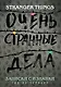 Записки с Изнанки. "Очень странные дела". Гид по сериалу - фото 1