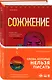 Сожжение - фото 3