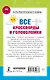 Все кроссворды и головоломки для начальной школы. 2 класс - фото 2