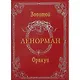 Золотой оракул Ленорман.Russo. Лунаэ Везерстоун - фото 2