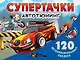 Супертачки. Авто-тюнинг - фото 1