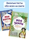 Моя Россия. Книга увлекательных тестов о самой удивительной стране - фото 7