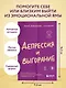 Депрессия и выгорание. Как понять истинные причины плохого настроения и избавиться от них - фото 4