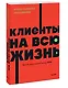 Клиенты на всю жизнь. NEON Pocketbooks - фото 3