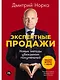 Экспертные продажи: Новые методы убеждения покупателей - фото 1