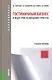 Гостиничный бизнес и индустрия размещения туристов : учебное пособие / 3-е изд., перераб. - фото 1