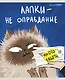 Тетради А5 48л кл. "Пушистые друзья (Эксклюзив)" мелов.картон, мат.ламинация, выб.лак, скрепка, офсет - фото 5