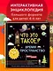 Что это такое? Время и пространство - фото 4