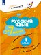 Русский язык за 7 минут. 1 класс - фото 1