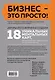 Основы бизнеса в ментальных картах - фото 2