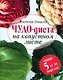 Чудо-диета на капустном листе - фото 1