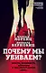 Почему мы убиваем? Злость, ненависть, агрессия и так называемое «зло» - фото 1