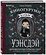 Киногуруми в стиле «УЭНСДЭЙ». Вязание крючком каркасных кукол в образах из культового сериала! - фото 3