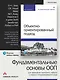 Объектно-ориентированный подход. 5-е межд. изд. - фото 4