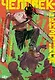 Человек-бензопила. Том 1 - Пёс и бензопила. Бензопила против нетопыря. (Chainsaw Man). Манга - фото 1