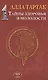 Тайны здоровья и молодости. Книга-1 - фото 1