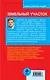 Земельный участок: как грамотно распорядиться. 2-е изд. испр. и доп. - фото 2