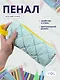 Пенал-косметичка из ткани  "Dutik", мятный, Yoi - фото 1