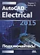 AutoCAD Electrical 2015. Подключайтесь! - фото 1
