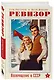 Ревизор. Возвращение в СССР. Часть 1 - фото 3