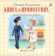 Книга о профессиях - фото 2