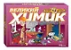 Настольная Игра Step puzzle Викторина Великий химик (Твой кругозор) - фото 1