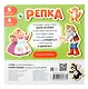 Любимая сказка в стихах "Репка". Книга-сортер - фото 12