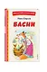 Басни (ил. И. Петелиной) - фото 3