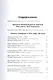 Уйти. Остаться. Жить. Том 2. Часть 1. Антология литературных чтений. "Они ушли. Они остались" - фото 2