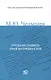 Труды по защите прав потребителей - фото 1