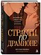 Комплект: книга «Страсти по Драмионе. Как фанатский пейринг стал культурным феноменом» + коллекционная открытка Анастасии Штарк - фото 7
