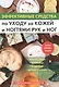 Эффективные средства по уходу за кожей и ногтями рук и ног. - фото 1