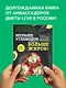 Меньше углеводов – больше жиров! Полное руководство по кето/LCHF с рецептами - фото 4