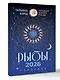 РЫБЫ. Гороскоп на 2026 год - фото 3