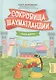 Сокровища Шахматландии: сила фигур - фото 1