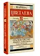 «Красною кистью рябина зажглась...» Стихотворения - фото 3